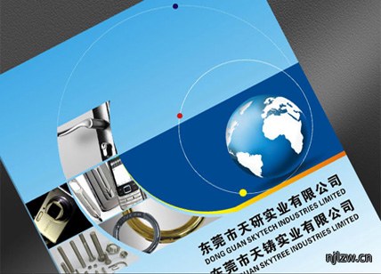 天研实业公司彩页设计