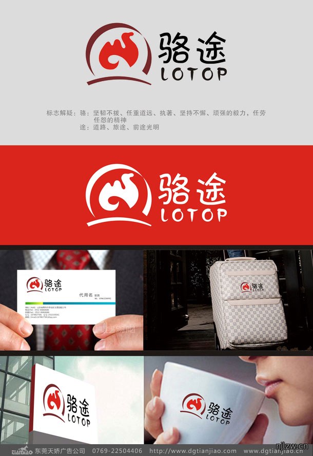骆途旅行箱品牌标志设计案例效果图