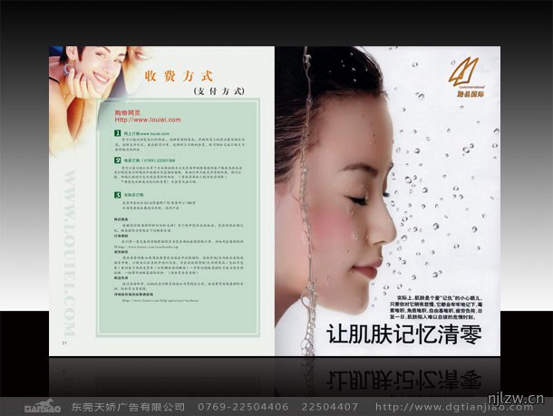 东莞化妆品画册设计