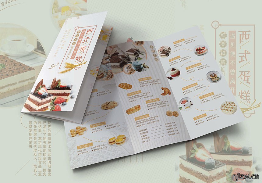 西式蛋糕宣传折页设计制作