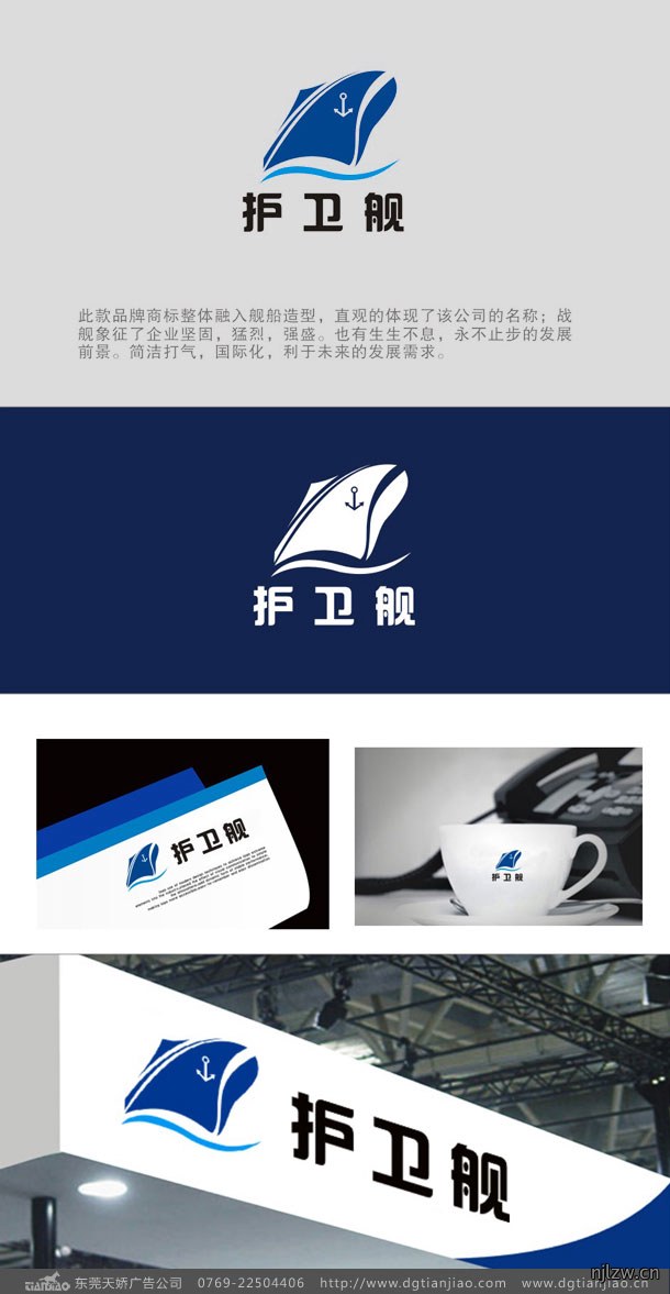 护卫舰线路板标志设计_线路板公司LOGO设计