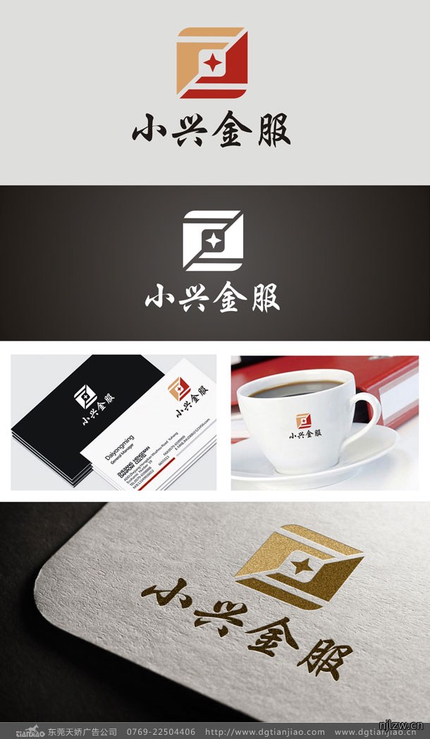 小兴金服LOGO设计_金融服务标志设计-东莞天娇广告公司