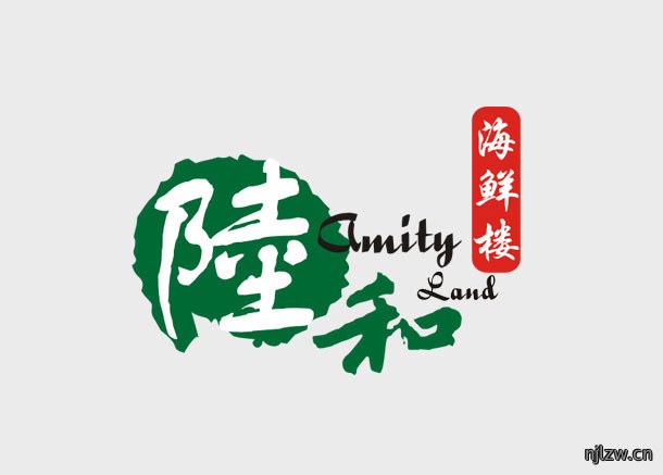 陆和海鲜酒店标志设计