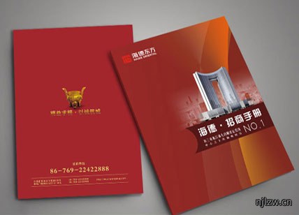 海德地产开发画册设计_地产开宣传册设计