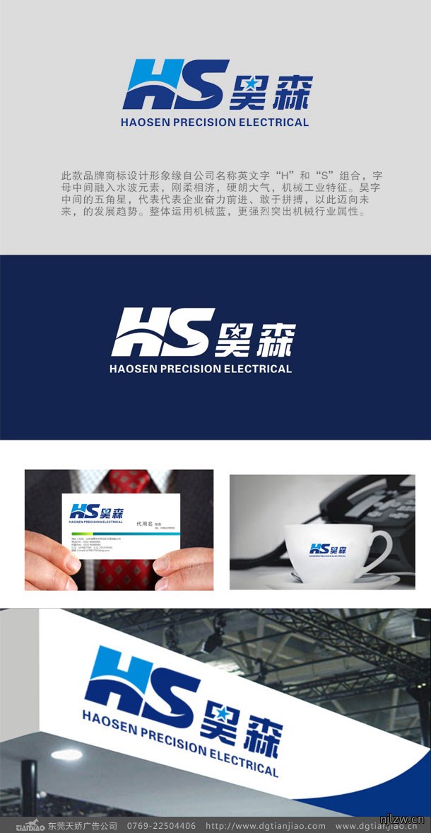 昊森货运公司标志设计_货运物流LOGO设计