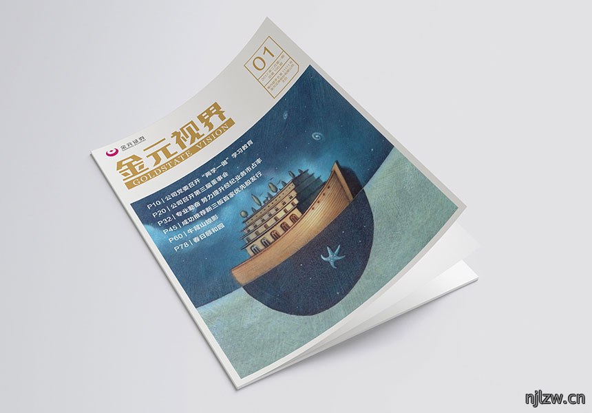 公司月刊封面设计 公司月刊封面设计