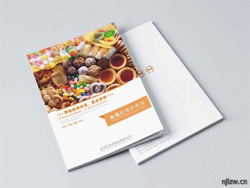 金湾汇商贸食品画册设计_商贸食品宣传册设计案例-东莞画册设计公司