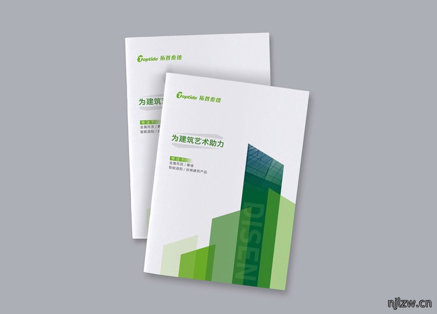 拓普泰德集团画册设计（建材画册制作）
