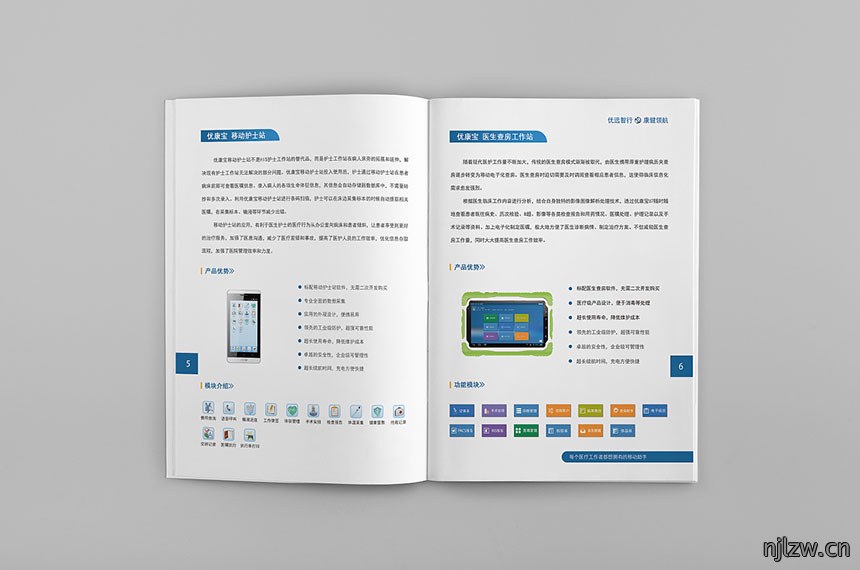 医疗手机终端产品画册设计制作
