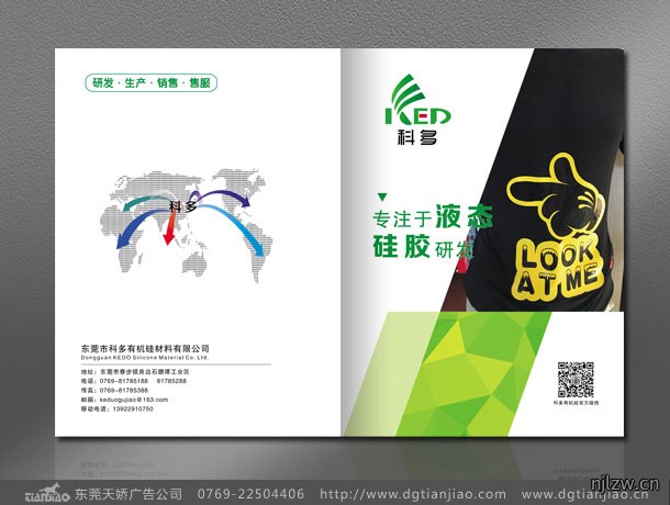 科多硅胶画册设计_硅胶宣传彩页设计