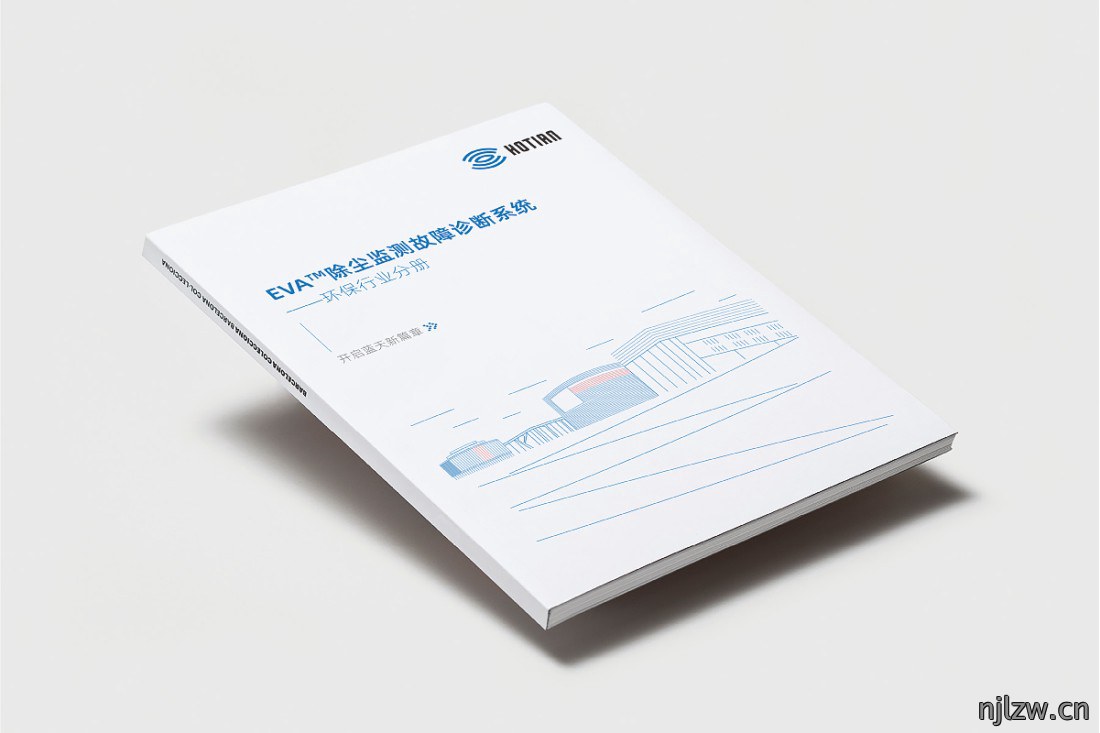 环保行业画册设计_空气净化宣传册设计公司制作案例