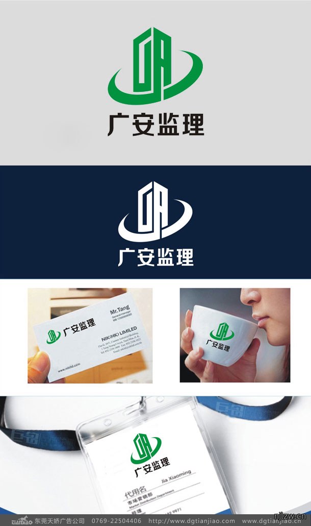 东莞广安建设监理公司LOGO设计案例介绍