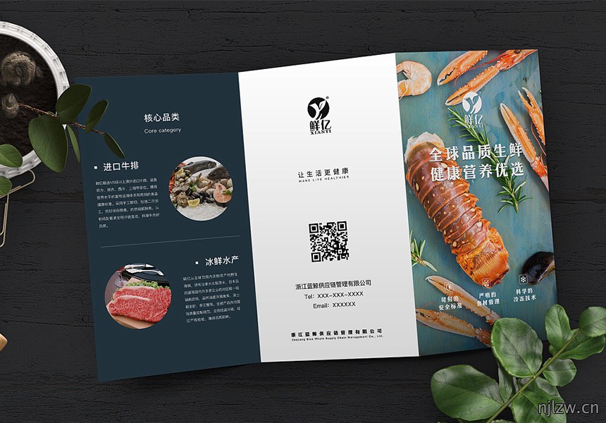 鲜亿供应链管理公司折页设计制作