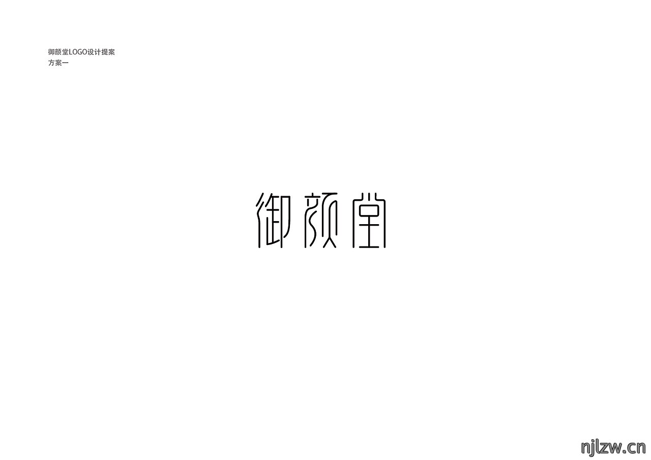 御颜堂美容产品标示设计欣赏