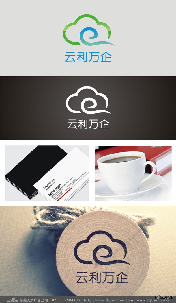 东莞云利万企网络科技标志设计制作