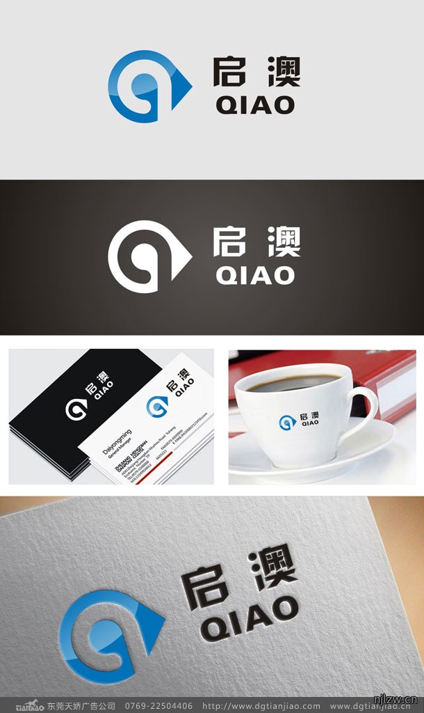 东莞启澳糖果品牌标志设计方案-东莞天娇广告公司