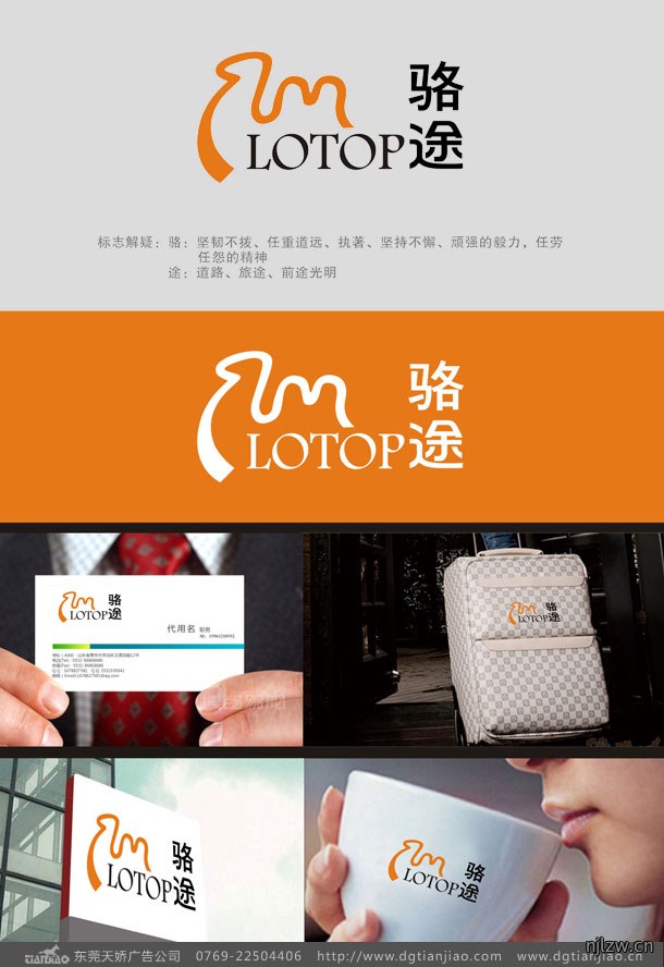 骆途旅行箱品牌标志设计案例效果图
