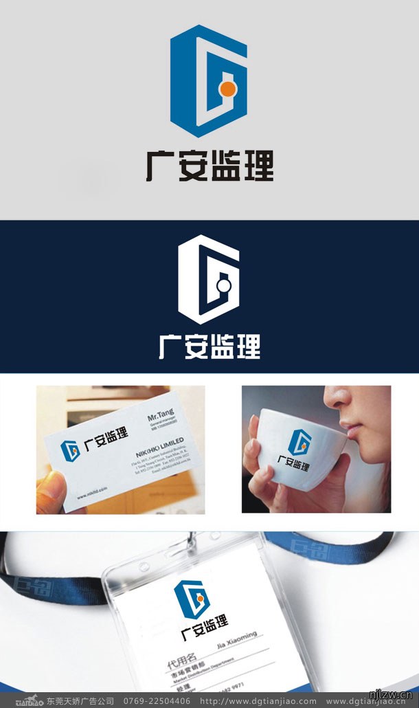 东莞广安建设监理公司LOGO设计案例介绍